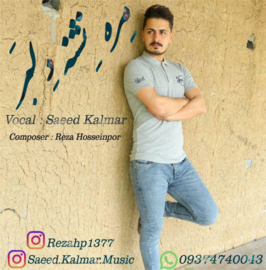 سعید کلمر مره نشنه دلبر